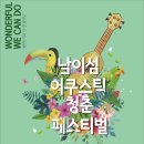 원더풀위켄드 이미지