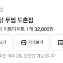 두마리찜닭두찜분당 이미지