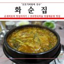 화순민물매운탕 이미지