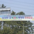 법성중고 25회 홍농 전국모임 이모저모 이미지