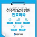 청주탑병원 이미지