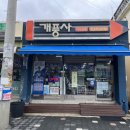 개풍사