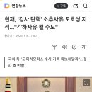 헌재..검사탄핵 소추사유 모호성지적 이미지