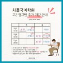 차돌국어학원