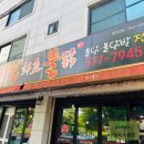 열화초불닭 | [천안] 천안 쌍용동 맛집 불닭 매콤한 불닭이 땡길 때 야식으로 추천_[열화초불닭]