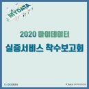 (주)평화이즈 | 2020 마이데이터(MyData) 실증서비스 착수보고회 후기