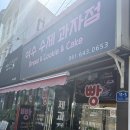 여수수제과자점