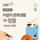 춘천시립인형극단 찾아가는 공연 | 이달의 문화생활 in 강원 2025년 7월