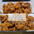 만년닭강정(홍성점) | 전주 한옥마을 길거리음식 전주먹거리 맛집 만년닭강정
