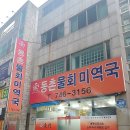동촌물회