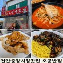 오공반점