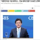 유승민의 타이틀 &lt;안보 전문가, 경제 전문가&gt;