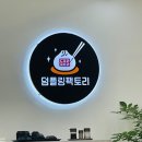 덤플링팩토리