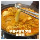 와글와글 대패삼겹살 | 부평구청역 맛집 [북새통] 내돈내산 즉석떡볶이