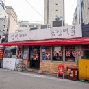 불광역7번출구 엉터리집 | 불광역 근처 가성비 맛집 구워 나온 박포갈비 엉터리네숯불꼼장어