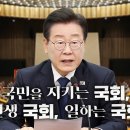 [이재명]국민의 명령, 신속히 이행해야 합니다/더불어민주당×더불어민주연합 크로스 더 크게 하나 될 민주당(2024.05.02) 이미지