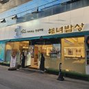 이순신밥상 | 여수이순신광장맛집 탐방! 5성급 호텔 셰프의 손맛이 담긴 여수한정식맛집 해녀밥상 방문기