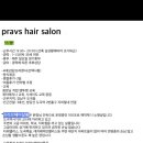 프라브헤어살롱