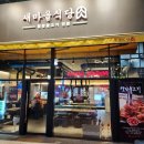 새마을식당 파주운정점