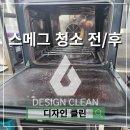 대왕판교로644번길 | 스메그 오븐청소 성수동 카페 오븐 세척 기름때 제거 후기