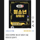 대강의실 | 청소년상담사 3급 필기/면접 합격 후기