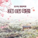 3월 9일(토) 광양 쫓비산산행+매화축제+산동 산수유축제.♡25,000원. 조.중식(찰밥.중:찬 지참)제공.뒷풀이있음.37석 리무진운행(출발함) 이미지