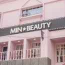 민뷰티샵 이미지