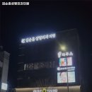 김순흠성형외과의원 이미지