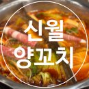 신월1파출소 화장실 | 부산 냉정역 현지맛을 느낄 수 있는 부산 훠궈 맛집 | 신월양꼬치