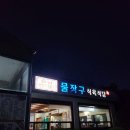 물장구식육식당 | 산청 물장구식육식당 - 맛있는 갈비살...