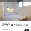 빙고호스텔