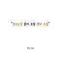 영어소설읽기 이미지