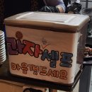 광천포차 | 구미 옥계 산동 맛집 단체모임 술집 추천 [ 기적감성포차 ]