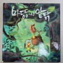사계절양계장 | 아빠와책읽기 마당을나온암탉 틀려도괜찮아 쓰레기통요정 후기