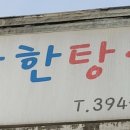 착한탕국 - 관악구 남부순환로248길 19 | 착한탕국
