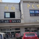 카라pc방 이미지