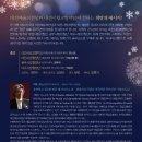 송년음악회 이미지