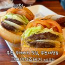 ㈜크라이치즈버거 | 부천대 맛집 크라이치즈버거, 가성비 점심 수제버거 단골후기