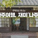 빛가람인나주호텔 이미지