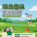 문경온누리체육센터 | 2026년 장애인생활체육교육(파크골프, 레이저사격) 참가자 모집 [출처] 문경시수어통역센터