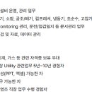 [충남] (10월 18일 마감) 하나머티리얼즈(주) - [경력] Utility 공무&amp;설비 담당(교대직) 업무 채용 이미지