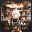 [폭군의 셰프] 1회부터 8회까지 줄거리 요약 이미지