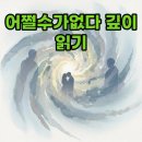 수&진 | 영화 어쩔수가없다 해석 결말 후기, 숨겨진 의미는?