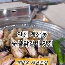 계양옥 계산본점 이미지