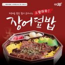 장어락