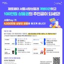 총 4,500만원 경품 쏟아진다! 제로페이 잔액 옮기세요 이미지