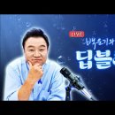 📌🌊8월22일 &#39;백운기와 딥블루&#39; 첫방송 라이브 링크 공유합니다. 이미지