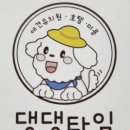 댕댕타임 이미지