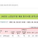 2022 경기 공채(남) 합격수기 이미지