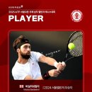 부여군테니스협회 | 2025 서울오픈 ATP 국제 남자 챌린저 테니스 대회 선수 일정 중계 티켓 가격 총정리